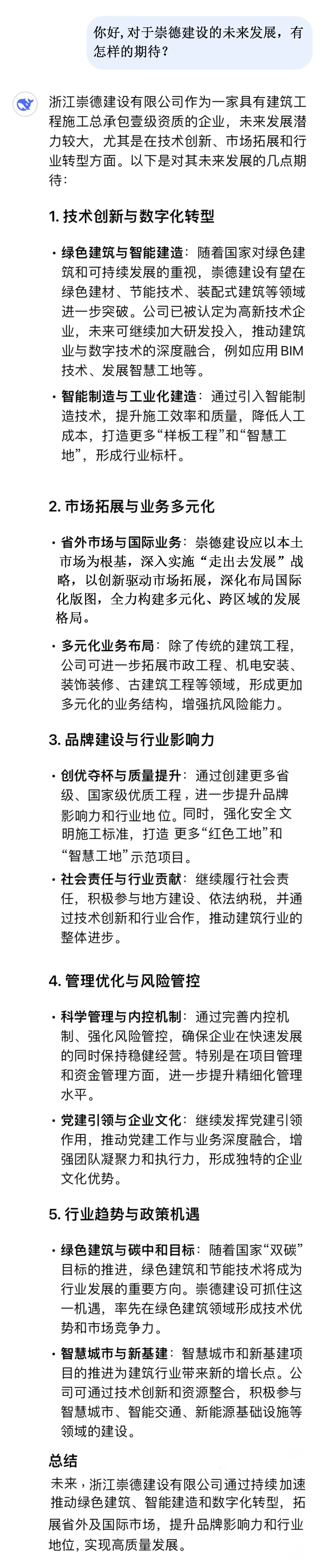 你好，對于崇德建設的未來發展，有怎樣的期待？.jpg